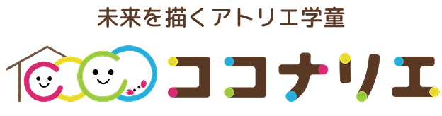 学童保育所ココナリエ